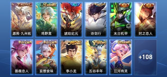 王者荣耀V2 6传说 28史诗 119皮肤 尊贵铂金I