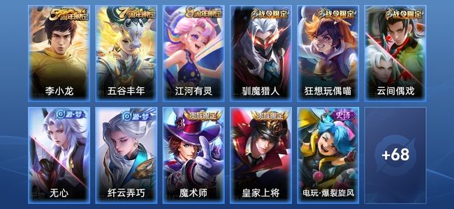 王者荣耀21史诗 79皮肤 101英雄 永恒钻石V
