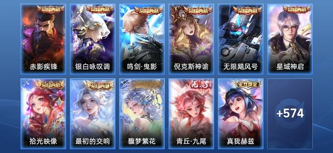 王者荣耀V10 8典藏 10无双 104传说 203史诗 587皮肤 无双王者