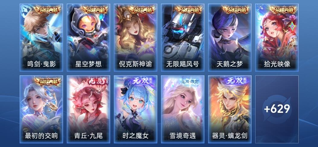 王者荣耀V10 7典藏 4无双 107传说 228史诗 643皮肤 永恒钻石II