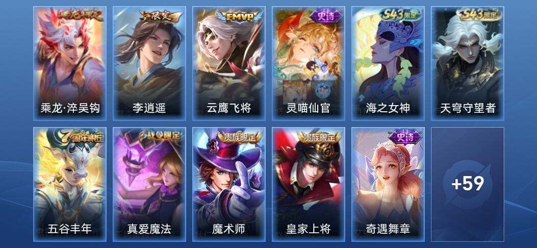 王者荣耀V6 3传说 16史诗 70皮肤 至尊星耀V
