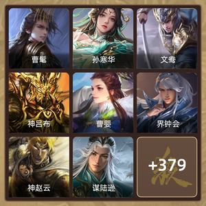 三国杀【大将军,V11】斗地主排位号