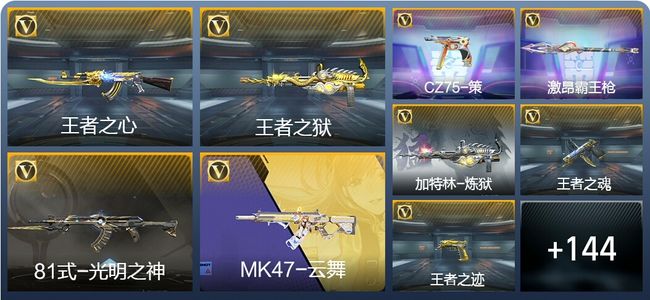 穿越火线：枪战王者V5 13王者武器 169英雄武器 5英雄角色 269万化 枪神