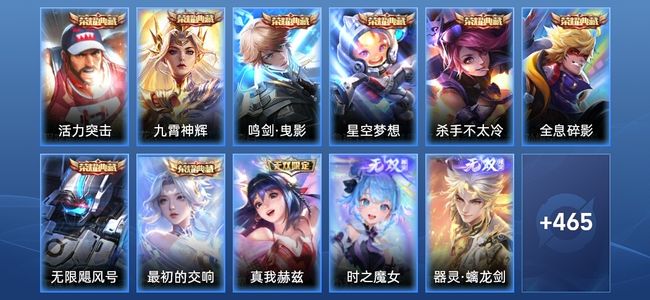 王者荣耀V10 8典藏 3无双 49传说 148史诗 476皮肤 最强王者