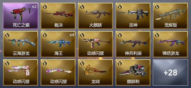 穿越火线（CF）30V武器 7皮肤 可排位 新锐