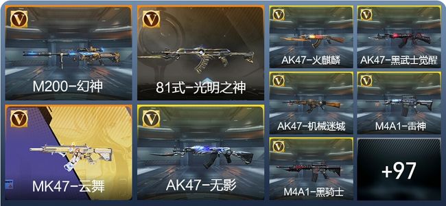 穿越火线：枪战王者V2 2王者 117英雄武器 2英雄角色 224万化 枪王SSS