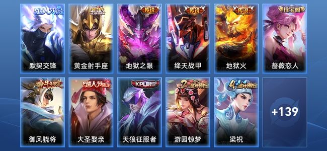 王者荣耀V7 5传说 39史诗 151皮肤 无双王者