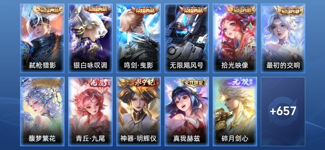 王者荣耀V10 6典藏 12无双 112传说 236史诗 671皮肤 至尊星耀I