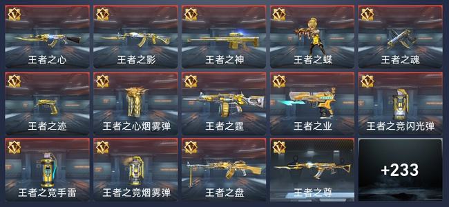 穿越火线：枪战王者15王者 240英雄武器 7英雄角色 408万化 新锐