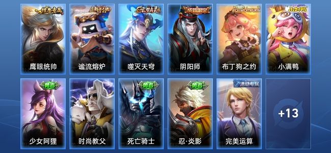 王者荣耀V1 1史诗 26皮肤 34英雄 传奇王者