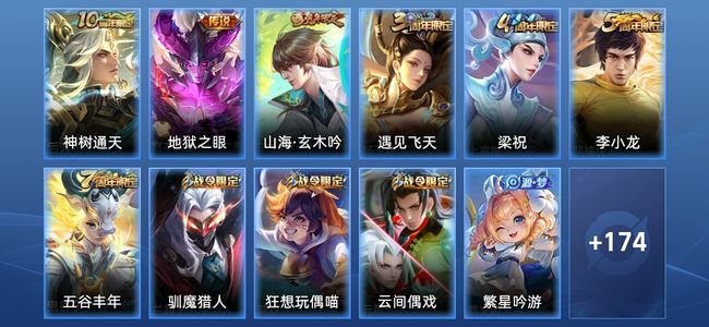 王者荣耀V5 2传说 28史诗 186皮肤 最强王者