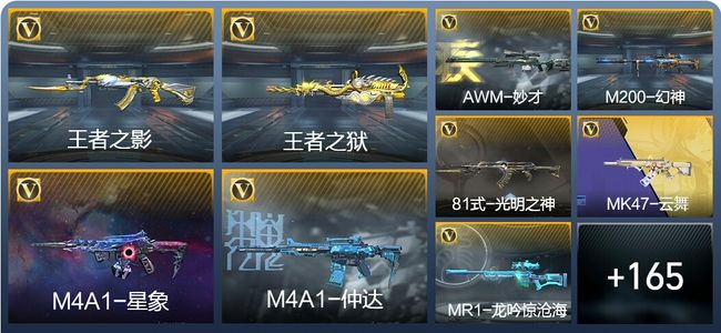 穿越火线：枪战王者V6 4王者武器 174英雄武器 4英雄角色 339万化 枪圣SS