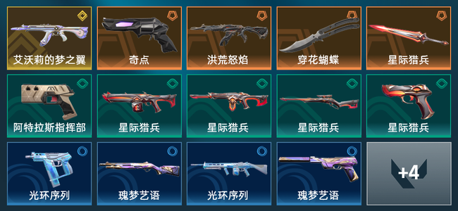 无畏契约4橙皮 1金皮 18皮肤 7550皮肤总价值 175已用源晶 青铜