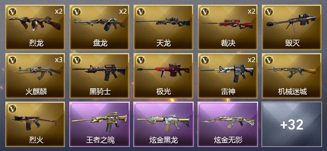 穿越火线（CF）1王者武器 4炫金武器 63V武器 1V角色 18皮肤 可排位 传奇