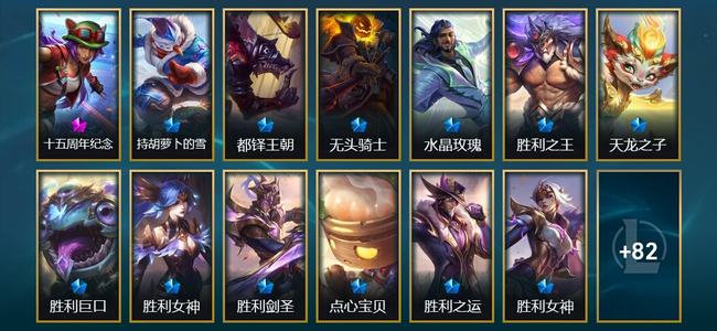 英雄联盟（LOL）1神话 2臻彩 13限定 10传说 95皮肤 28炫彩 173英雄 铂金