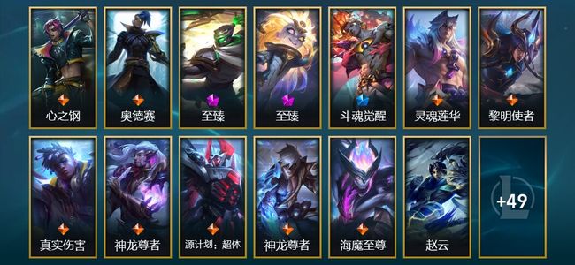 英雄联盟（LOL）2神话 6臻彩 10限定 17传说 62皮肤 17炫彩 128英雄 黄金