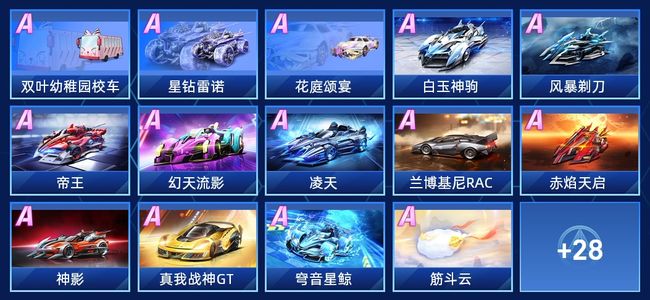 QQ飞车手游V6 21永久A车 42永久赛车 24宠物 男号 车神