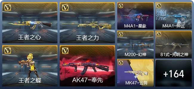 穿越火线：枪战王者V7 14王者武器 173英雄武器 3英雄角色 196万化 枪皇
