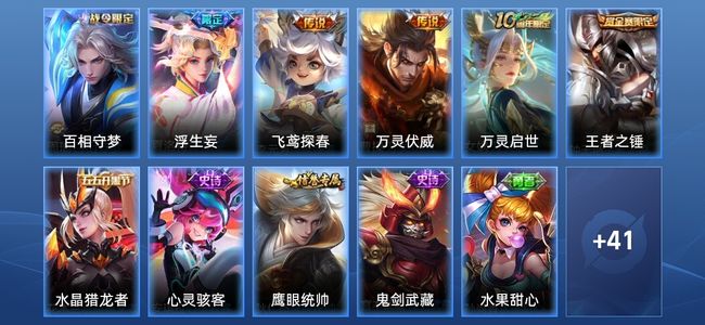 王者荣耀V4 3传说 10史诗 53皮肤 无双王者