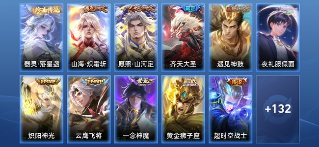 王者荣耀V7 10传说 33史诗 143皮肤 尊贵铂金IV