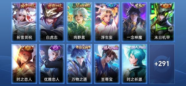 王者荣耀V5 7传说 98史诗 302皮肤 122英雄 永恒钻石I