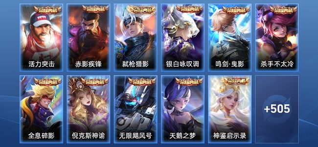 王者荣耀V10 13典藏 8无双 68传说 155史诗 517皮肤 无双王者