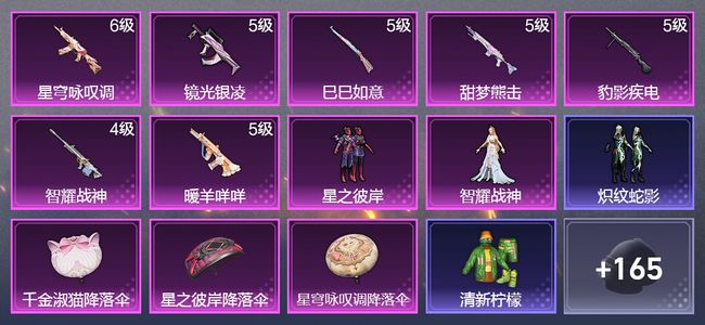 和平精英7升级枪 2粉装 114枪皮 70套装 29072热力 6印记 王牌