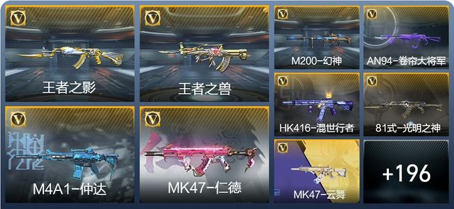 穿越火线：枪战王者6王者武器 205英雄武器 8英雄角色 241万化 枪皇SSS