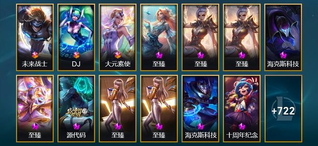 英雄联盟（LOL）3终极 16神话 26臻彩 128限定 66传说 735皮肤 375炫彩 172英雄 黄金