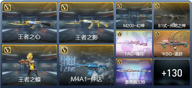 穿越火线：枪战王者V6 13王者武器 139英雄武器 4英雄角色 189万化 枪王SS