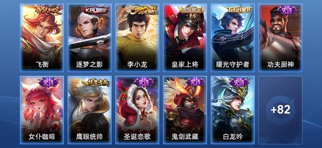 王者荣耀19史诗 93皮肤 永恒钻石III