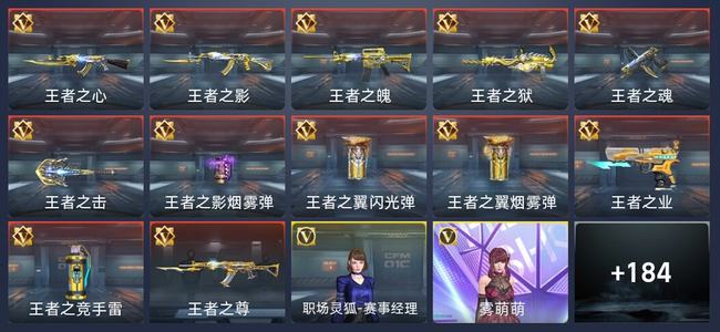穿越火线：枪战王者V7 12王者 190英雄武器 8英雄角色 339万化 枪王