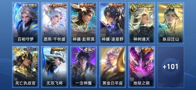 王者荣耀V7 12传说 42史诗 114皮肤 荣耀王者