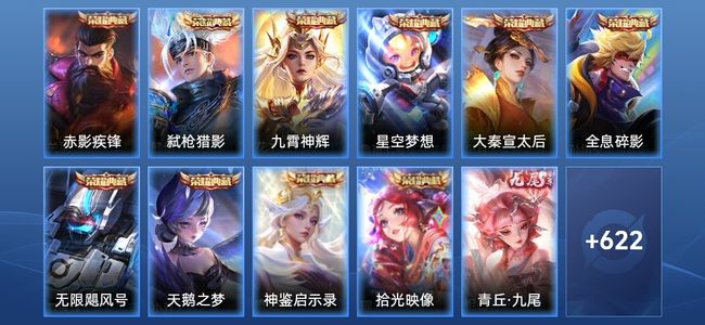 王者荣耀【苹果版】V10 10典藏 10无双 110传说 225史诗 637皮肤 至尊星耀IV