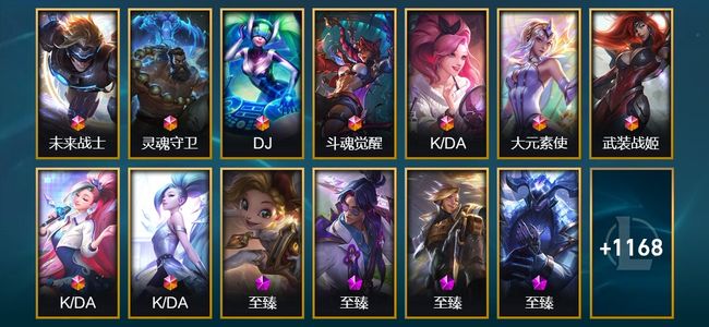 英雄联盟（LOL）9终极 55神话 28臻彩 254限定 112传说 212史诗 1181皮肤 703炫彩 170英雄