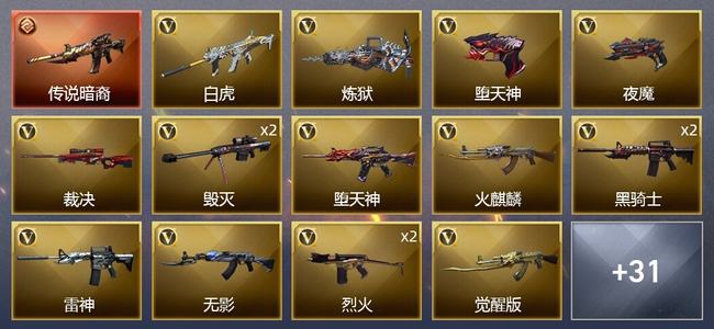 穿越火线（CF）1传说武器 1炫金武器 64V武器 4V角色 10皮肤 可排位 专家