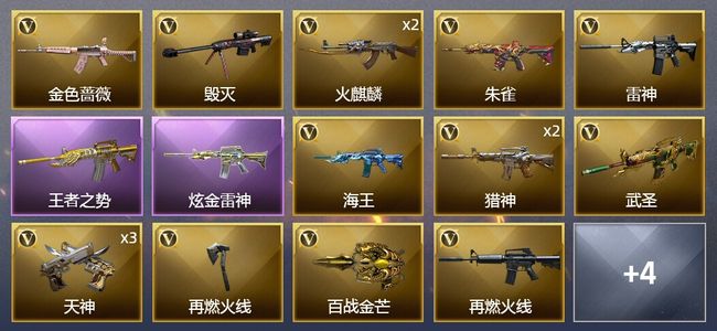 穿越火线（CF）1王者武器 1炫金武器 18V武器 1V角色 6皮肤 可排位 枪王