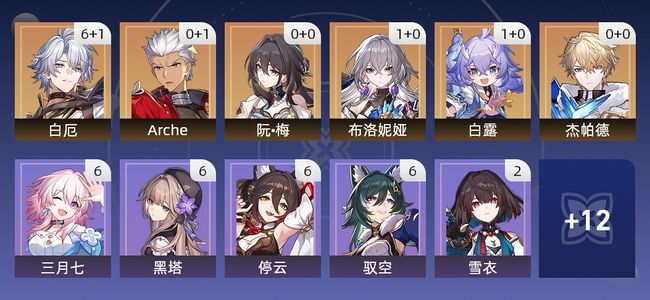 崩坏：星穹铁道16黄 14角色黄 2光锥黄 6五星角色 2五星光锥 67级 男主