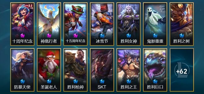 英雄联盟（LOL）3神话 1臻彩 15限定 4传说 75皮肤 37炫彩 142英雄 钻石