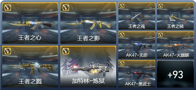 穿越火线：枪战王者V7 6王者武器 114英雄武器 7英雄角色 216万化 枪皇SS