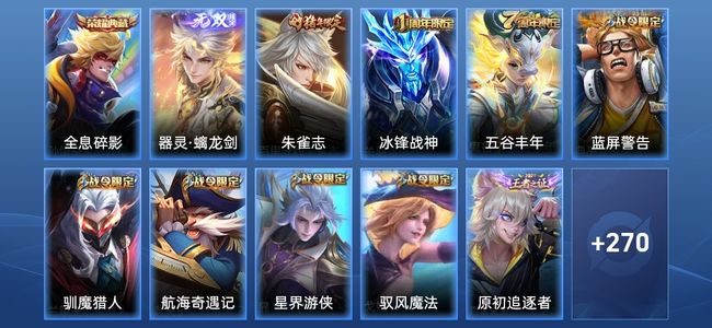 王者荣耀V8 1典藏 20传说 84史诗 281皮肤 123英雄 至尊星耀I