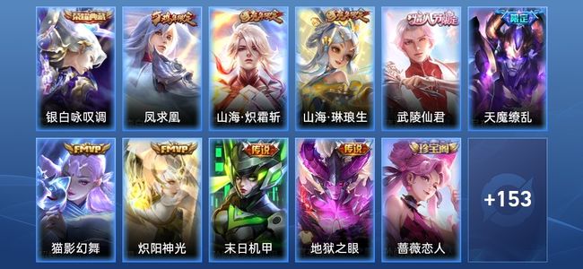 王者荣耀V7 1典藏 9传说 39史诗 164皮肤 121英雄 传奇王者