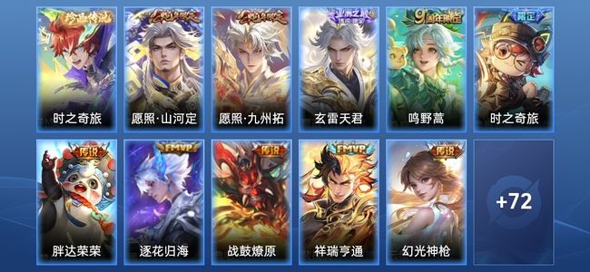 王者荣耀V6 10传说 23史诗 83皮肤 永恒钻石II