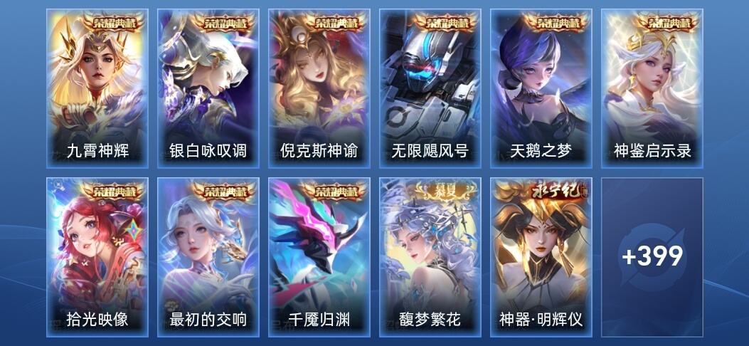 王者荣耀V10 9典藏 13无双 48传说 123史诗 414皮肤 至尊星耀II
