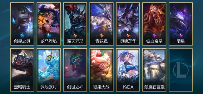 英雄联盟（LOL）2限定 3传说 13皮肤 1炫彩 56英雄