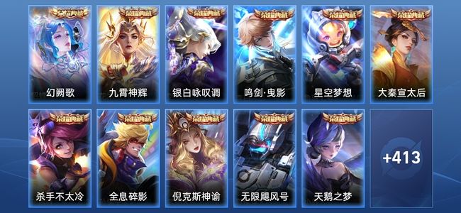 王者荣耀V10 13典藏 2无双 67传说 142史诗 425皮肤 非凡王者