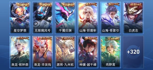 王者荣耀V9 3典藏 19传说 114史诗 333皮肤 至尊星耀III
