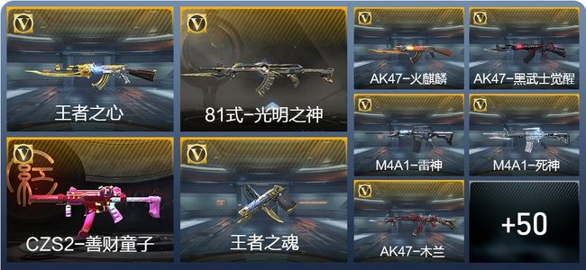 穿越火线：枪战王者2王者武器 65英雄武器 1英雄角色 102万化 枪王S