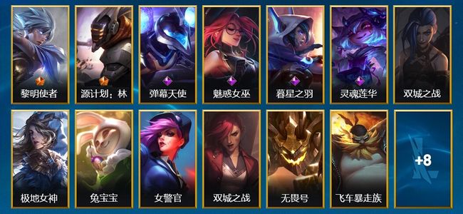 英雄联盟手游(lol手游)2传说 4史诗 21皮肤 41英雄