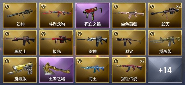 穿越火线（CF）2王者武器 25V武器 12皮肤 可排位